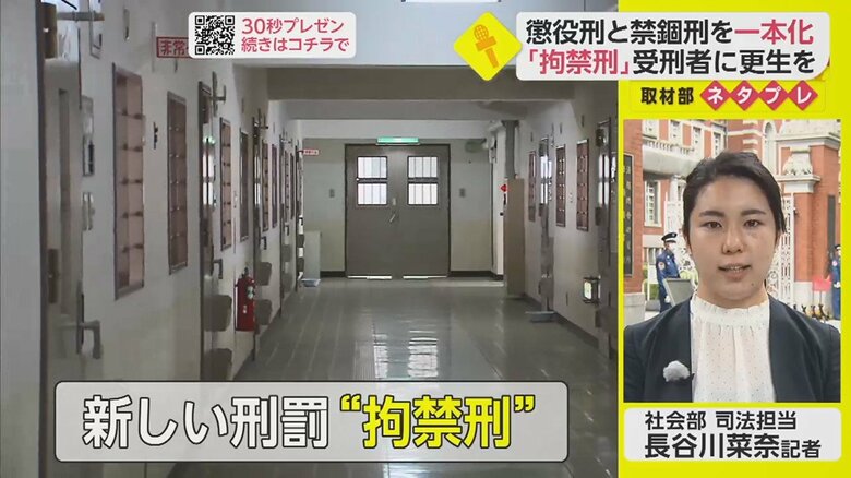 受刑者に応じた刑罰で更生を　新しい刑罰「拘禁刑」【ネタプレ社会部】｜FNNプライムオンライン
