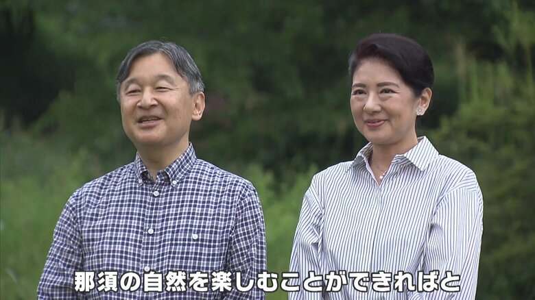 両陛下がお二人で那須御用邸を散策「だいぶ久しぶり」　愛子さまは日本赤十字社での勤務を考慮して同行見送り｜FNNプライムオンライン