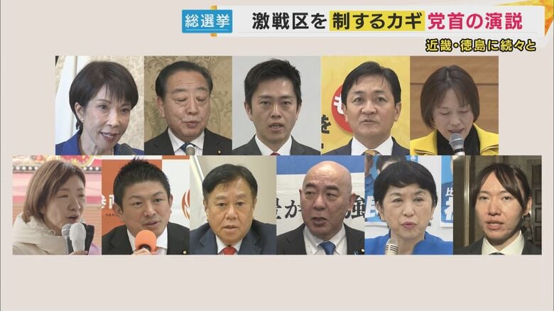 「総裁に直接の依頼控えて」“応援演説”めぐり候補者へ異例の呼びかけ　“頼みの綱”はどこも党首の応援か　各党党首が続々と近畿・徳島入り【衆院選】｜FNNプライムオンライン