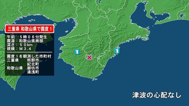 三重県で最大震度1の地震　三重県・熊野市、三重紀北町、和歌山県・御坊市、湯浅町｜FNNプライムオンライン