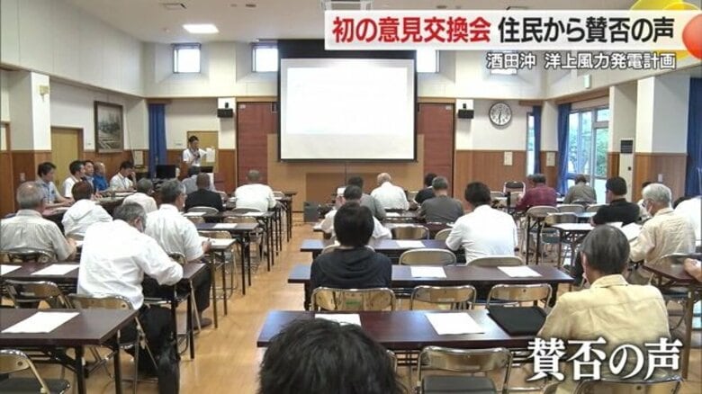 酒田沖「洋上風力発電計画」巡り賛否の声　市民の声拾う意見交換会は全7回・人口の100分の1にも満たない【山形発】｜FNNプライムオンライン