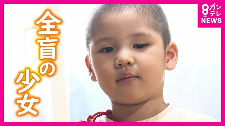 がんで全盲になった少女「こんなになるまで気づかなくてごめんね」母は闘病を絵本に　同じ病気の早期発見につながるよう願って｜FNNプライムオンライン