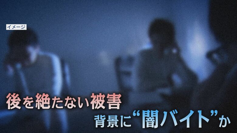 SNS上の「闇バイト」募集は数秒単位で…困窮した若者が安易に加担か　福岡県警が対策強化へ｜FNNプライムオンライン