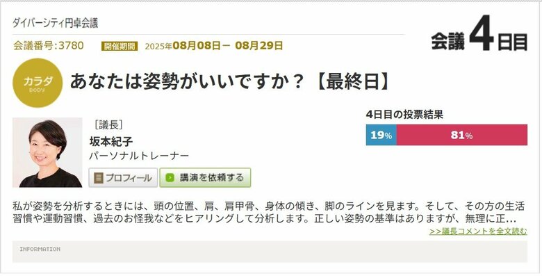 「自分の姿勢」。働く人の81%が「よくない」と回答! 背中が丸い原因は、背中ではないかも? パーソナルトレーナーが語る「パフォーマンスを発揮でき、自分の意志で保つ、動かすことができる姿勢」とは