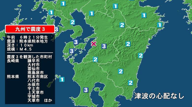 長崎県で最大震度3の地震　長崎県・諫早市、大村市、雲仙市、南島原市、熊本県・熊本南区、八代市、宇土市、宇城市｜FNNプライムオンライン