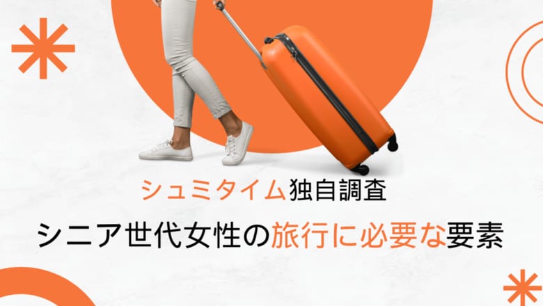 シニア世代女性が大満足!趣味ツアー(イベント)の満足度を運営会社ジェイエルネスが独自で調査