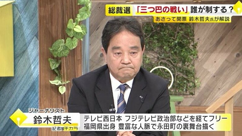 【鈴木哲夫さん解説】態度示さない約40人の議員票の動向を分析　小泉氏vs林氏の決選投票も…自民党総裁選は“三つ巴”の激戦　福岡｜FNNプライムオンライン
