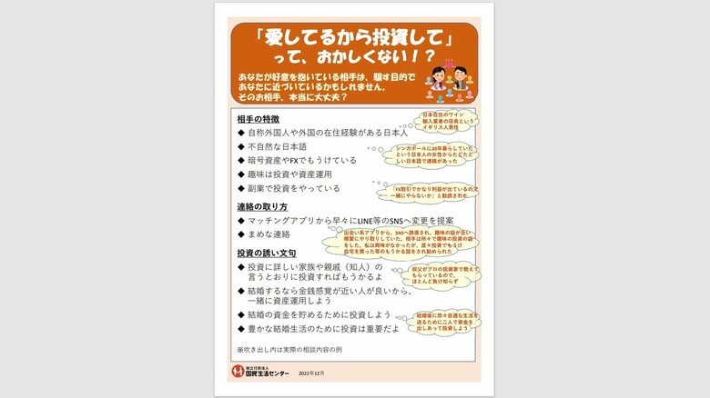 マッチングアプリのトラブル急増　「不自然な日本語」などチェックリストで注意喚起　国民生活センター｜FNNプライムオンライン
