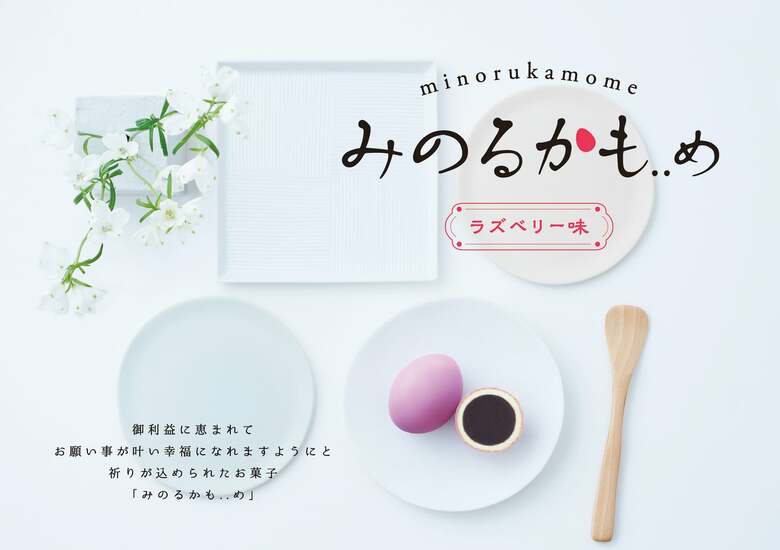 【開発秘話】岩手の名菓「かもめの玉子」から誕生した、願いを応援するお菓子『みのるかも..め』が人生の節目に寄り添う存在へ