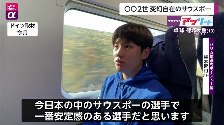 篠塚について語る張本智和