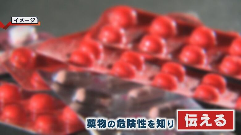 若者自ら薬物の危険性を知り・伝える