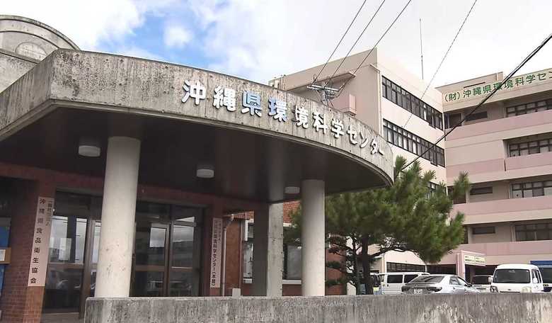 沖縄県環境科学センター 浦添市