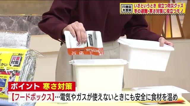 防災グッズ　寒さ対策もポイント