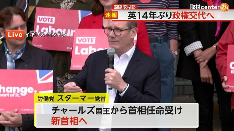 410議席を獲得し、政権交代が確実となった労働党のスターマー党首