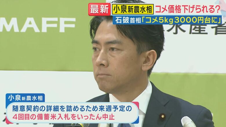 小泉進次郎新農水相