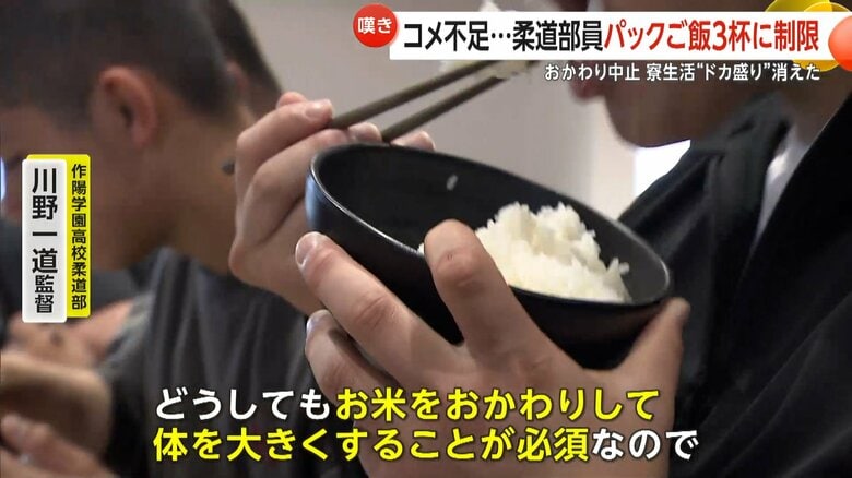 体づくりにご飯は必須と語る作陽学園高校柔道部・川野一道監督