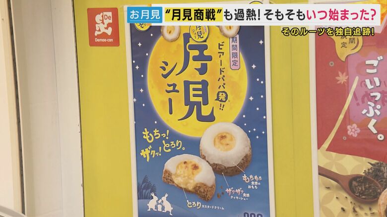 街中にあふれる「月見」