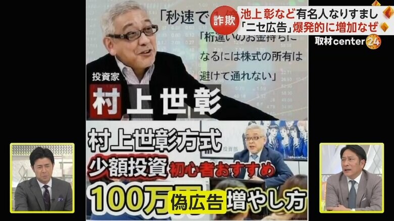 投資を促す著名人をかたった「ニセ広告」