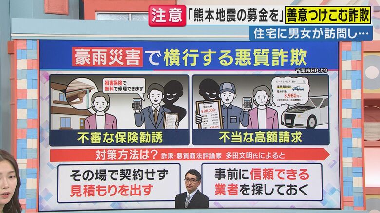 詐欺への対策は（関西テレビ「旬感LIVEとれたてっ！」より）