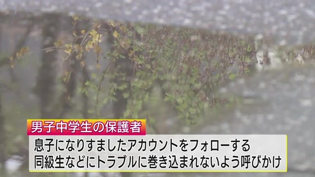 なりすましアカをフォローする人に注意を呼び掛ける