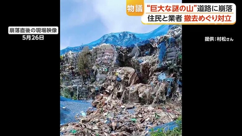 5月には別の山積み箇所で崩落が発生