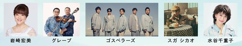 合計5組のチャリティーコンサート（画像提供：ジャパネットホールディングス）