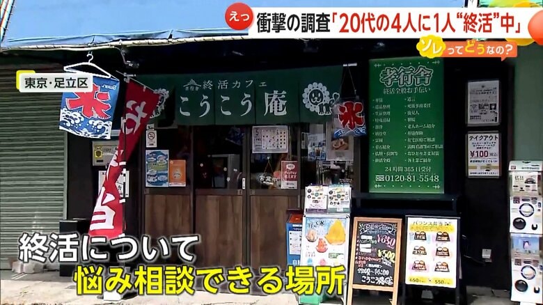 終活についての悩み相談ができるカフェ「こうこう庵」