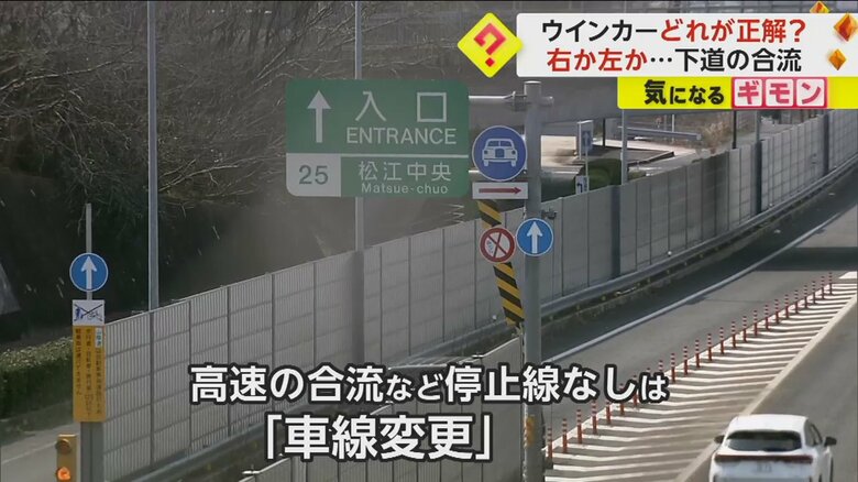 高速の合流などで停止線なしの場合は「車線変更」で右ウインカーであると解説