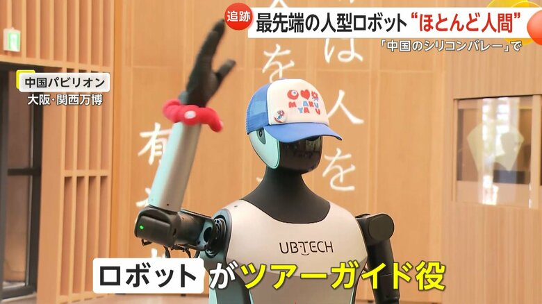 この企業のロボットは大阪・関西万博でもツアーガイド役を務めている