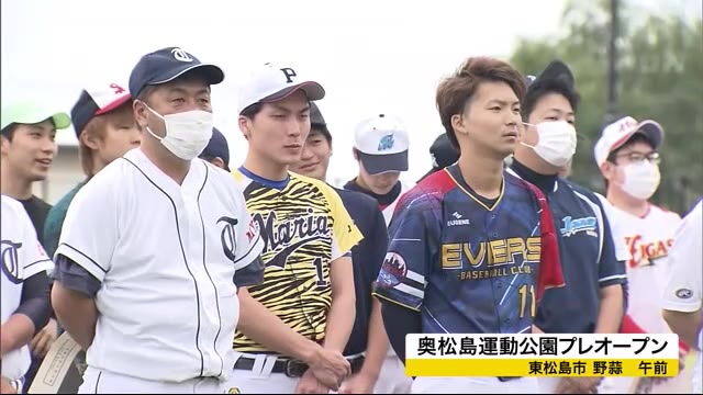 津波で被災した宮城県東松島市の集団移転跡地に運動公園がプレオープン