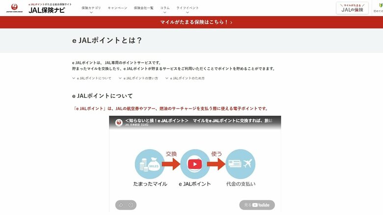 「ＪＡＬ保険ナビ」のサイト。現在は閲覧できなくなっている