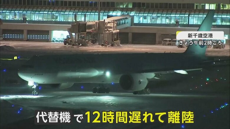 大韓航空機の乗客は代替機で約12時間遅れで出発