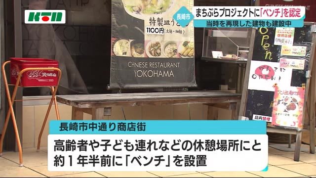 3つのベンチでまちぶらプロジェクト 長崎市中通り商店街【長崎市】