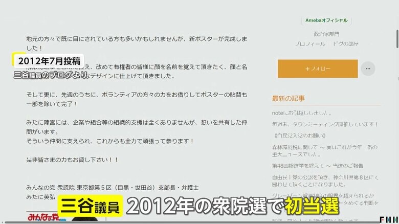 2012年に初当選した三谷氏が2012年7月の投稿したブログ