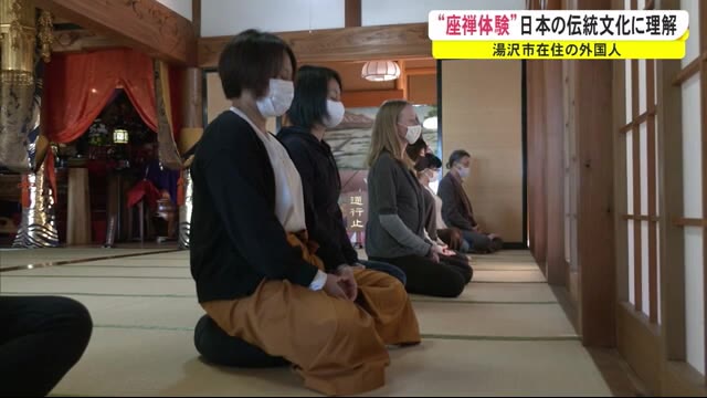 湯沢市在住の外国人 “座禅体験”で日本文化に理解 秋田