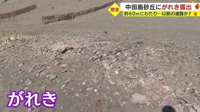 露出したがれき