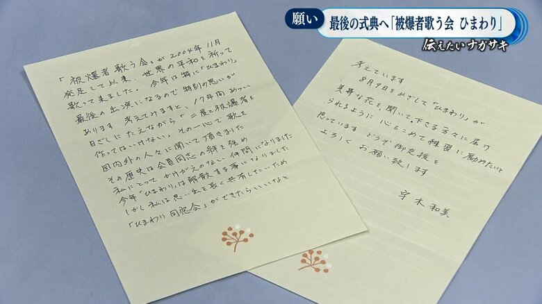宇木さんからの手紙には平和祈念式典への思いがつづられていた