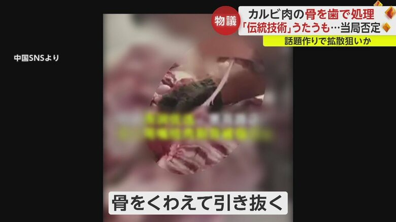 精肉店店主が「数十年受け継がれた技術」と主張する手法。アバラ肉から口を使って骨を１つ１つはがしている㉒