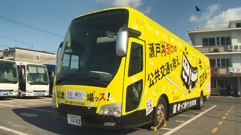 ラッピングバスで公共交通の利用をPR