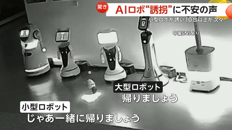 人間のようなやり取りで逃走を促すロボット