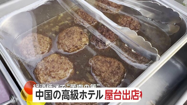 中国・北京の高級ホテルで運営される路上屋台