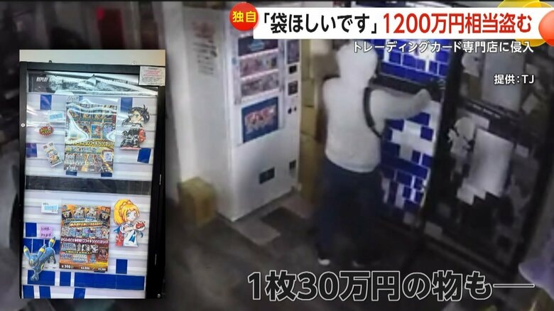 1枚約30万円の高価なものも含まれていたという盗まれたカード