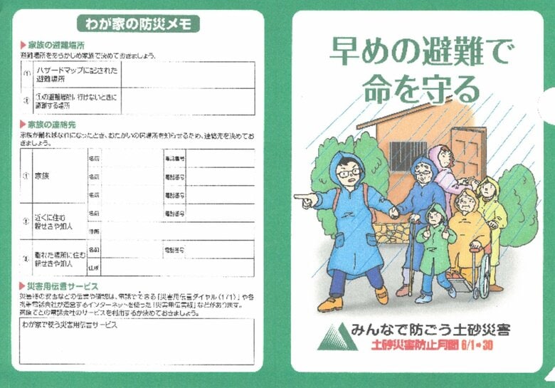 家族の携帯番号を控えておき、被災時にバラバラで避難した場合はお互いがどこに連絡をするのか・どの災害用伝言サービスを利用するのかなど、事前に決めておくことが大切だ（本資料の著作権はNPO法人土砂災害防止広報センターに帰属します）