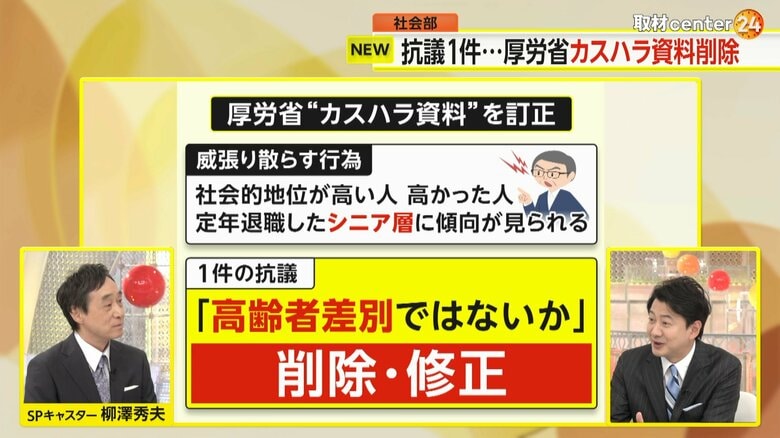 厚労省が削除・訂正を行ったカスハラとの指摘を受けたホームページの内容