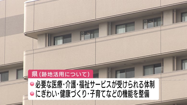 跡地活用は