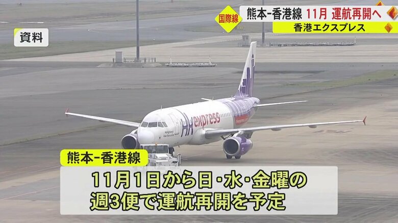 11月から週3便で運航再開へ