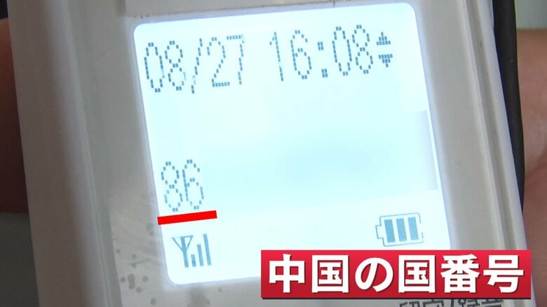 着信履歴には中国の国番号を示す「86」が