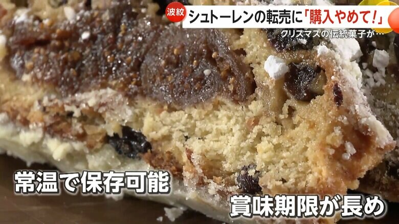 常温での保存が可能で賞味期限が長めのシュトーレン
