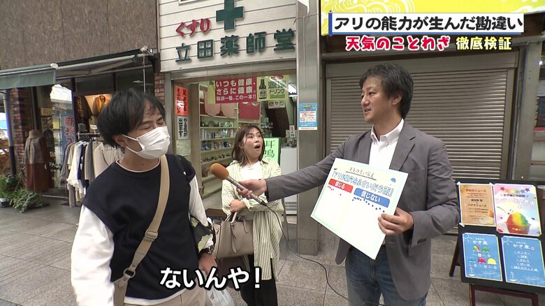ことわざを信じると回答した人に迷信と伝えびっくりする様子