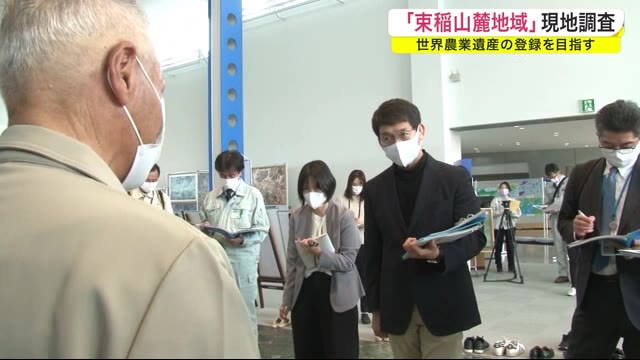 世界農業遺産の登録を目指す 「束稲山麓地域」現地調査<岩手・一関市>